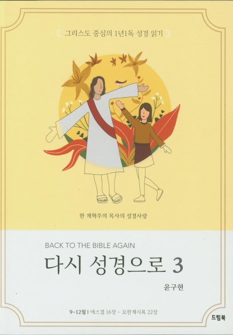 다시 성경으로 3