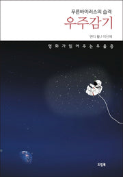 우주감기