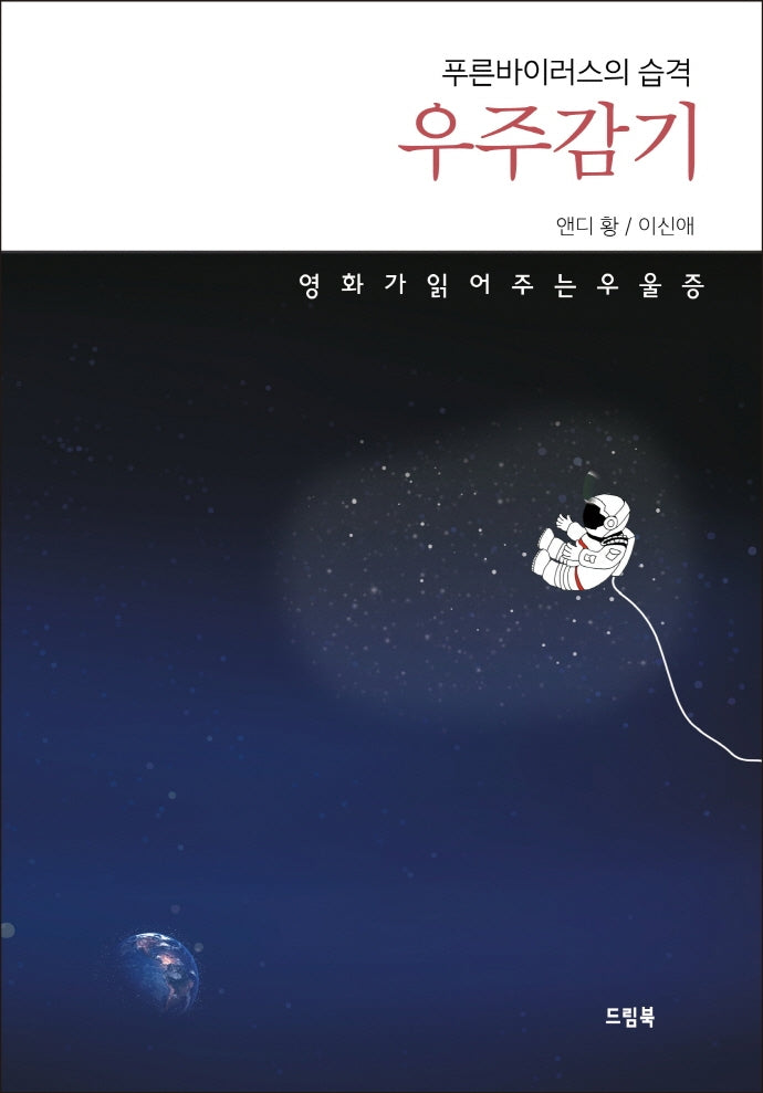 우주감기