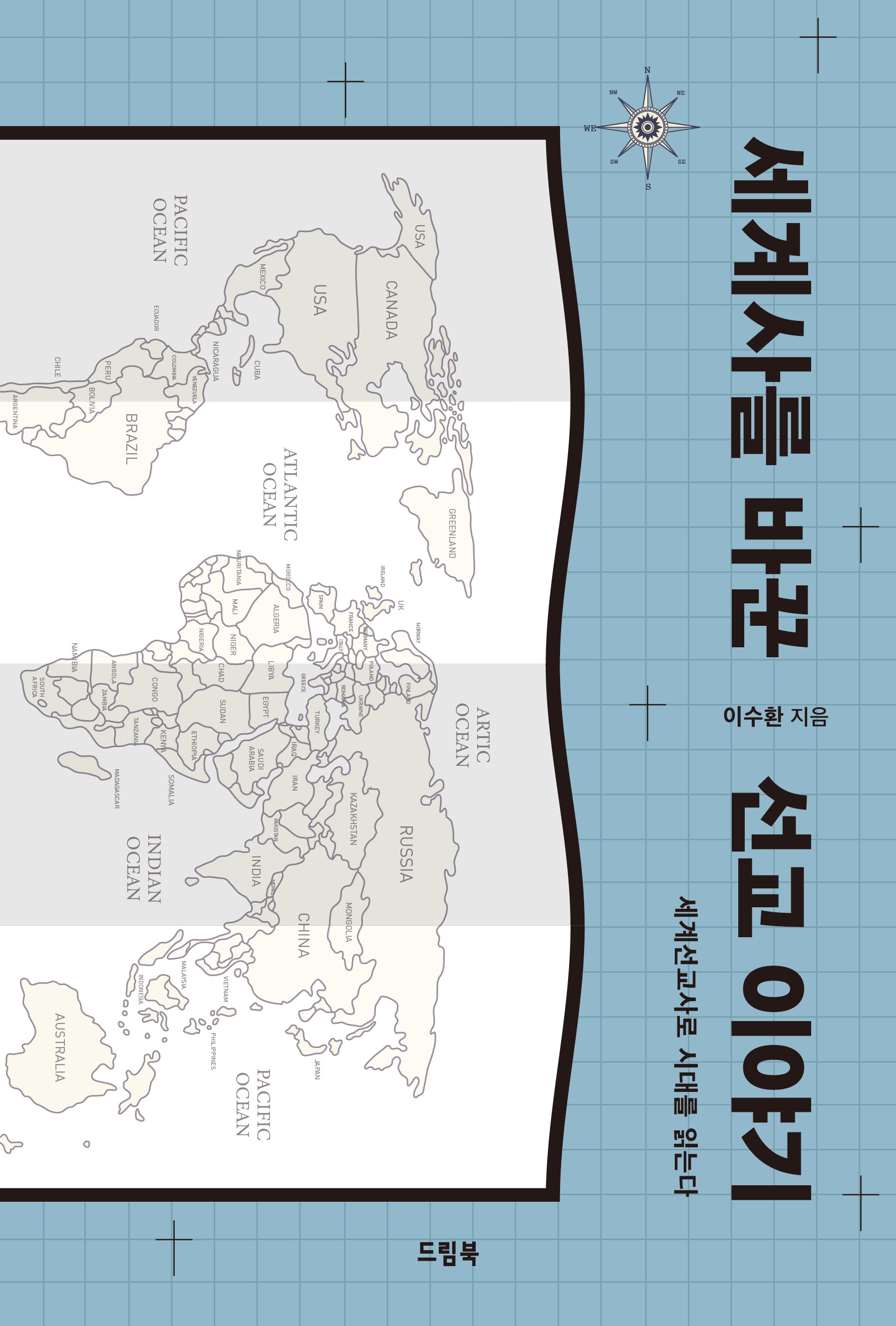 세계사를 바꾼 선교 이야기