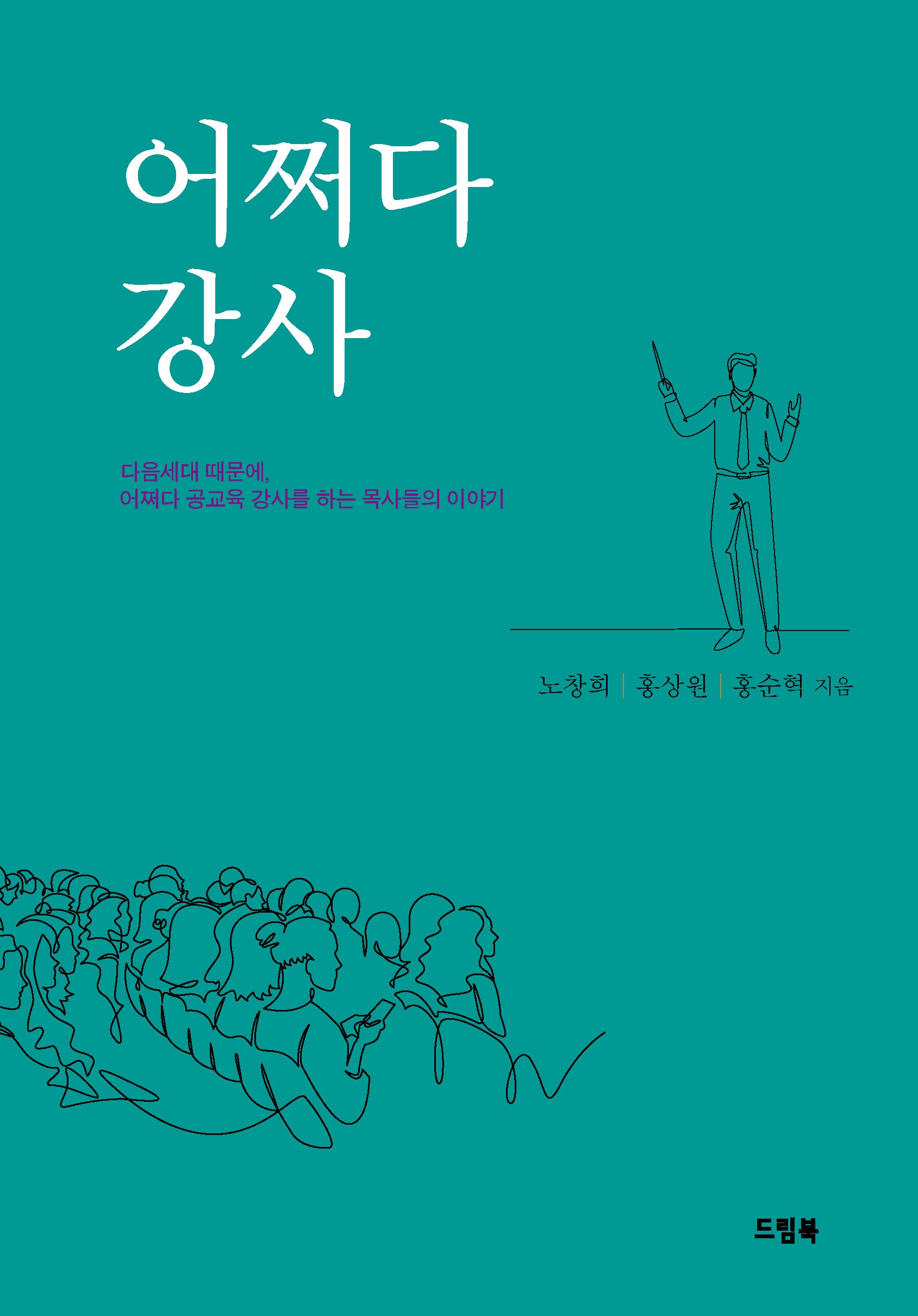 어쩌다 강사