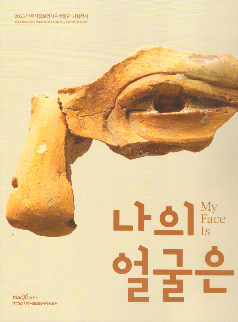 나의 얼굴은
