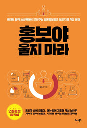 홍보야 울지 마라