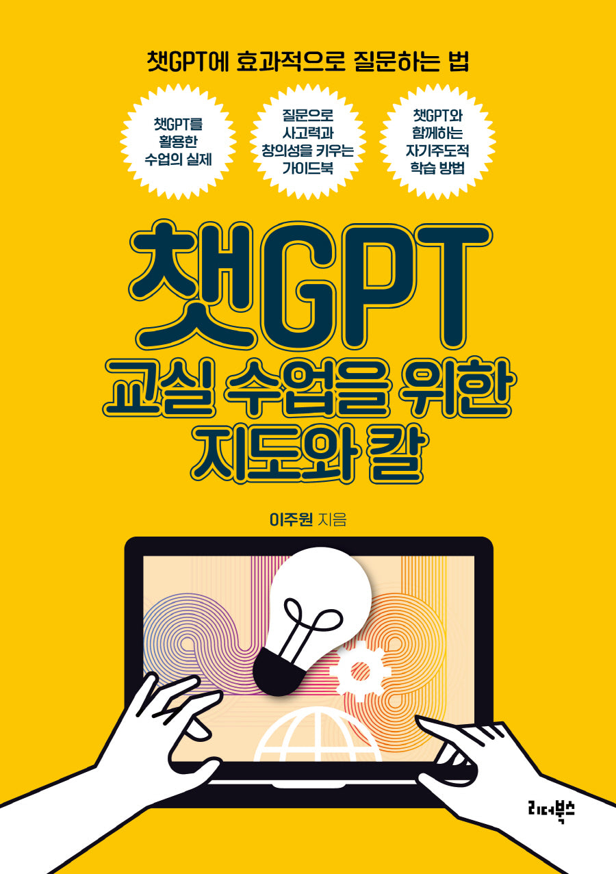 챗GPT 교실 수업을 위한 지도와 칼