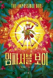 임파서블 보이