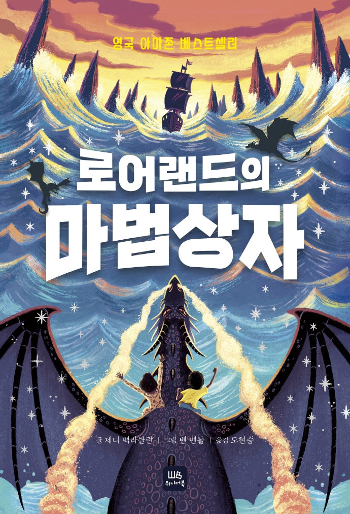 로어랜드의 마법 상자