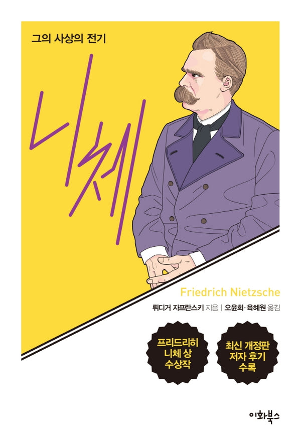 니체(누구나 인간 시리즈 4)