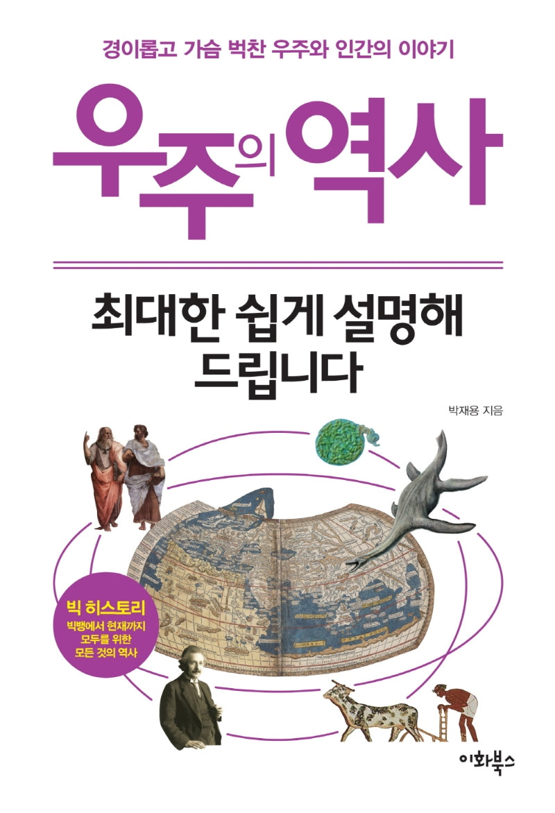우주의 역사, 최대한 쉽게 설명해 드립니다(누구나 교양 시리즈 9)