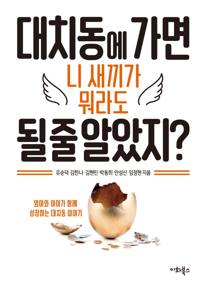 대치동에 가면 니 새끼가 뭐라도 될 줄 알았지?