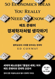 경제학자처럼 생각하기