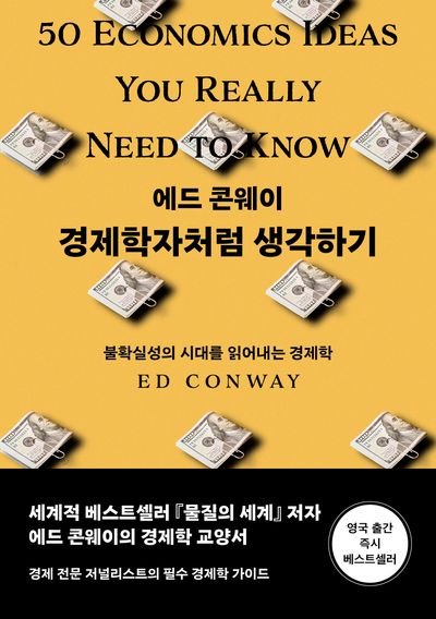 경제학자처럼 생각하기