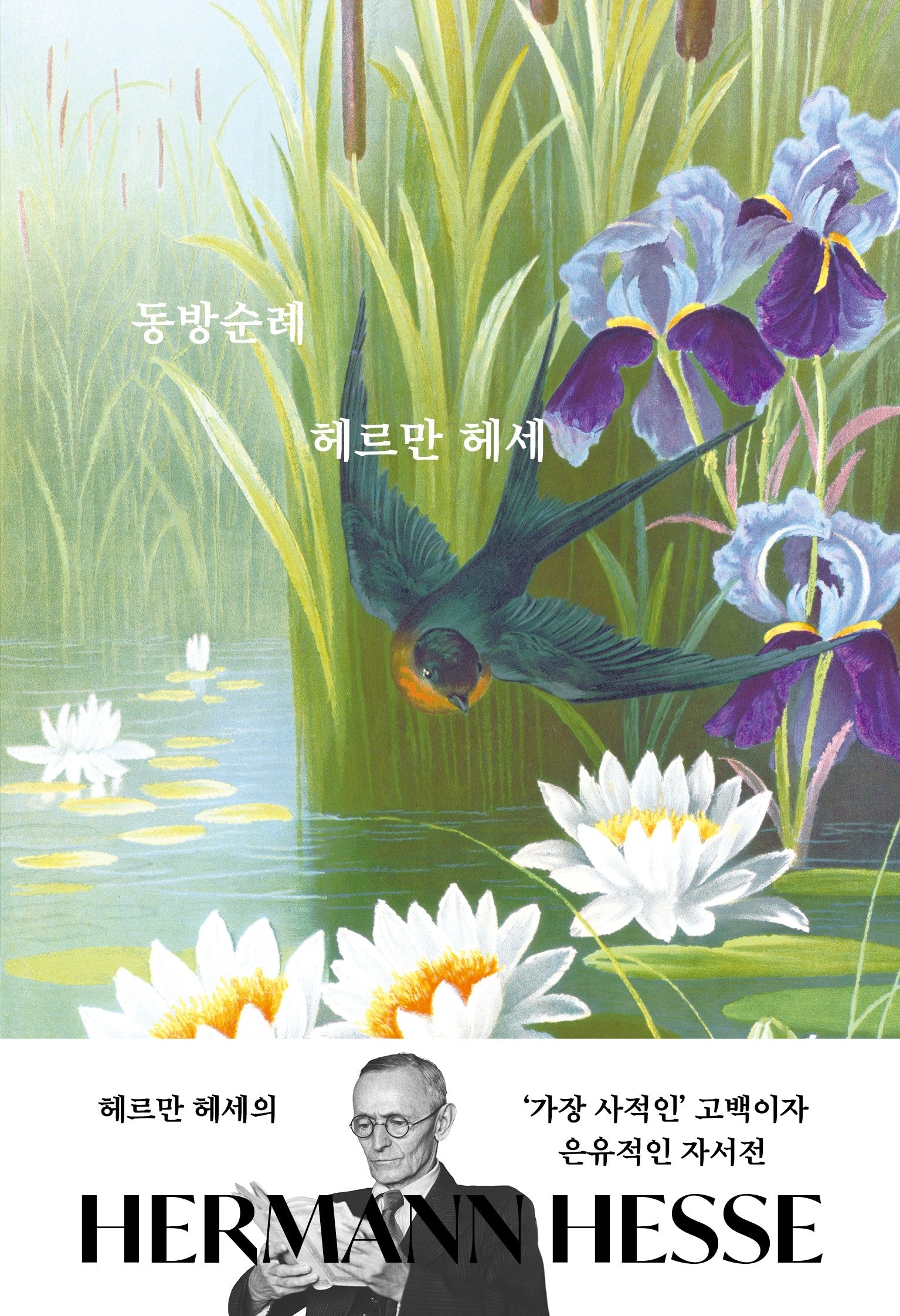 동방순례