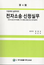 전자소송 신청실무(기초부터 실무까지)(기초부터 실무까지)(4판)