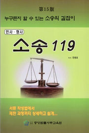 소송 119(15판)