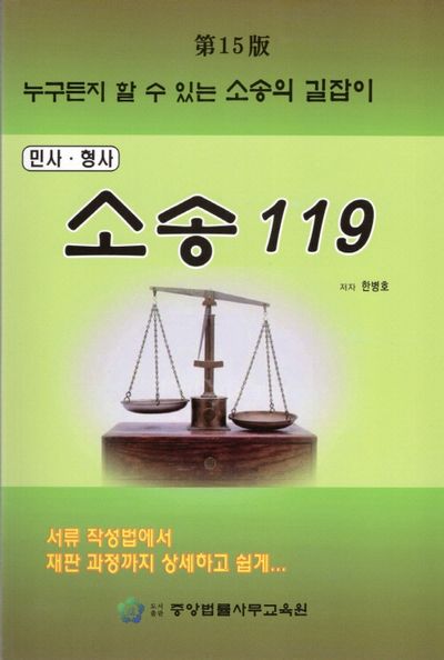 소송 119(15판)