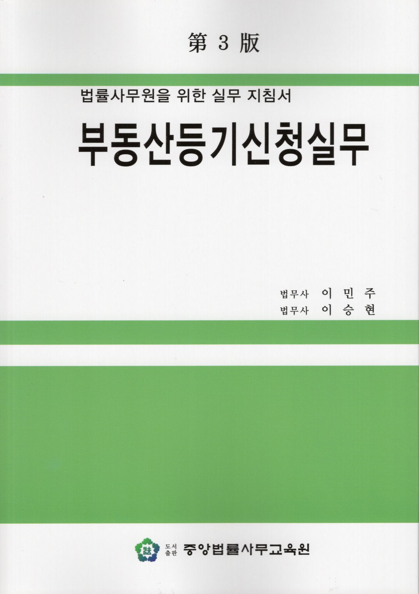 부동산등기신청실무(3판)