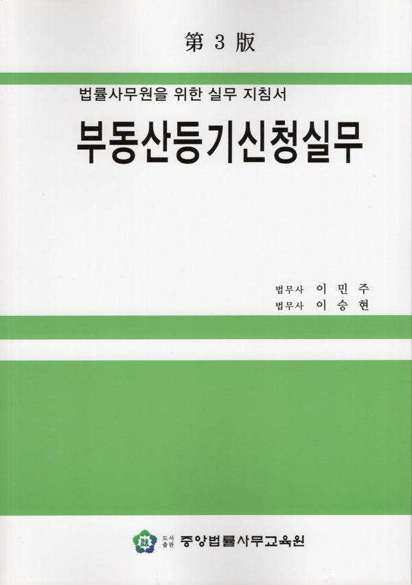 부동산등기신청실무(3판)