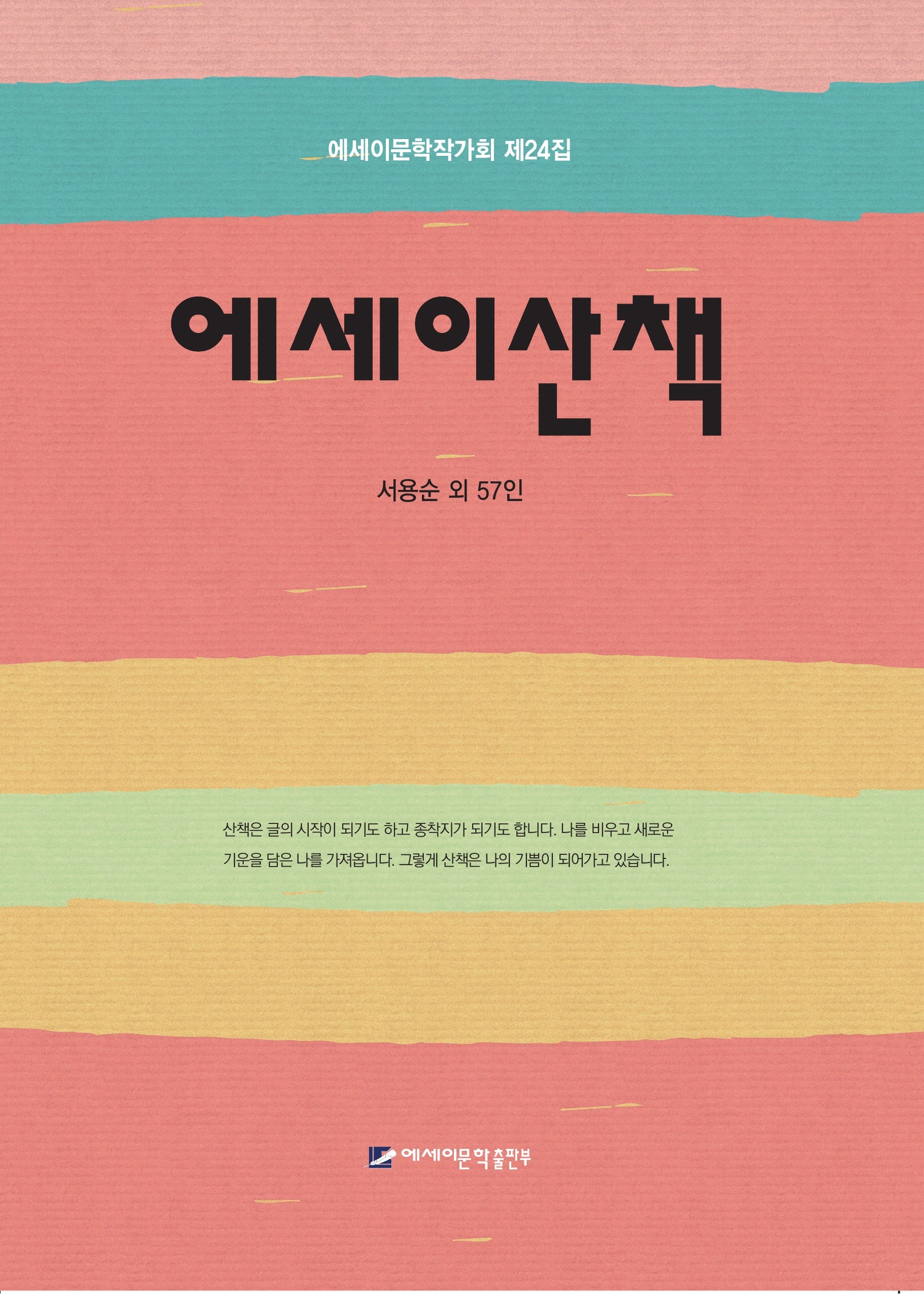 에세이산책