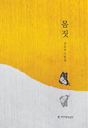 몸짓
