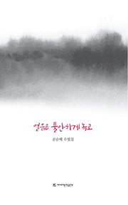 얼음은 불안하게 녹고