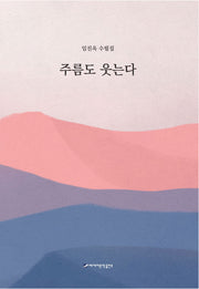 주름도 웃는다