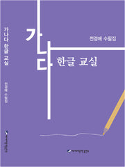 가나다 한글 교실