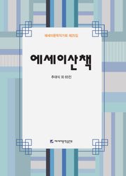 에세이 산책