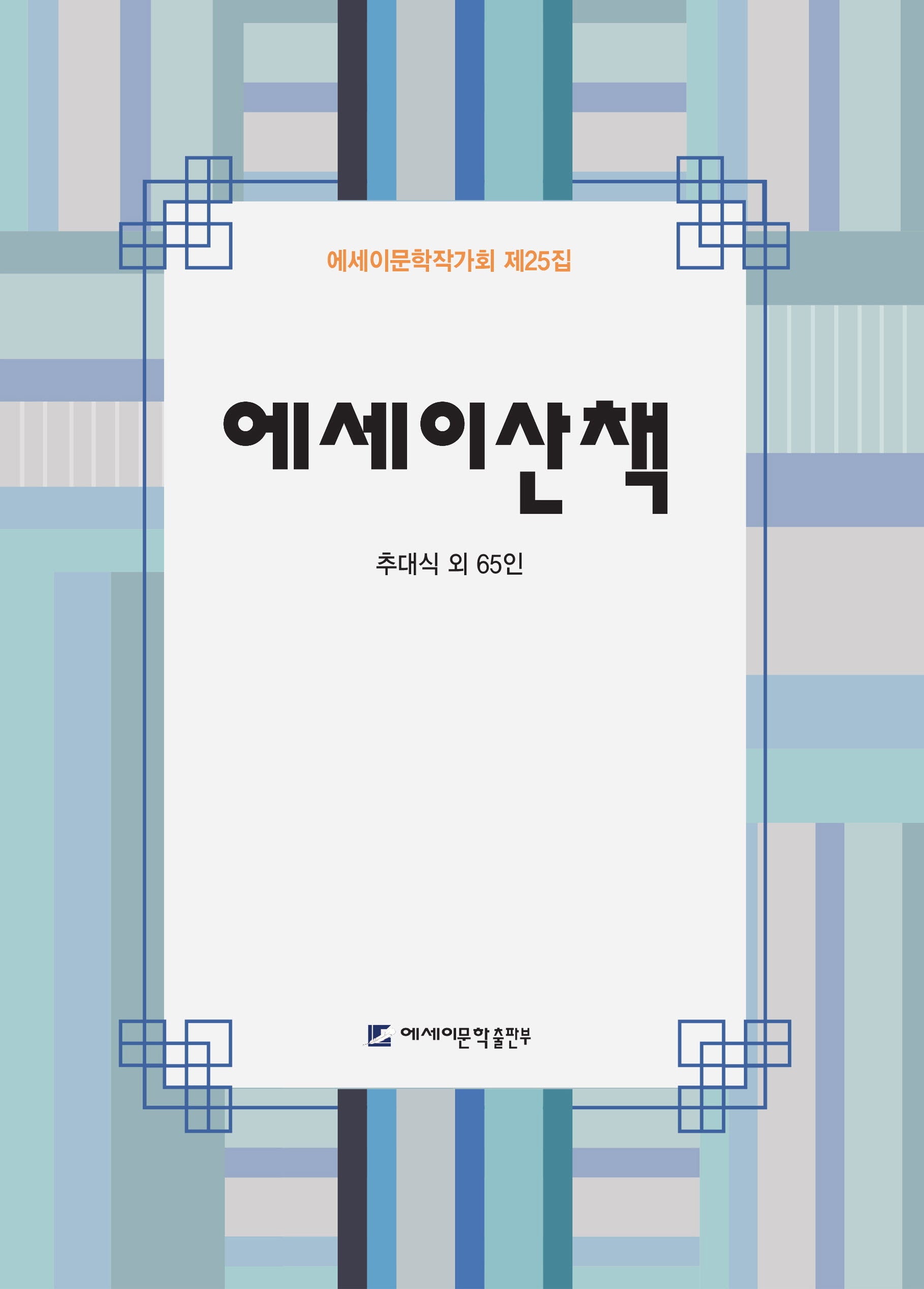 에세이 산책