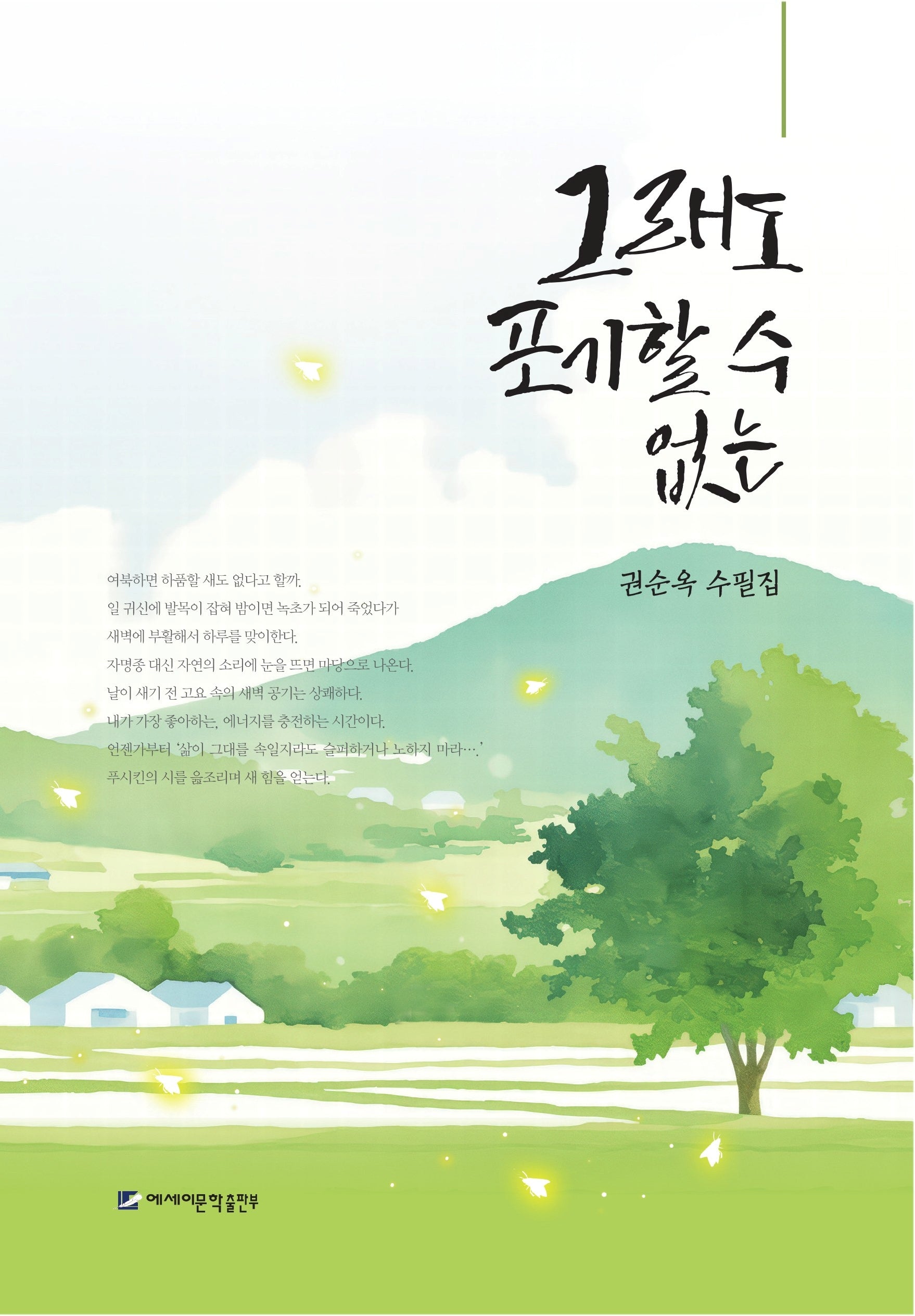 그래도 포기할 수 없는