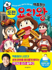 백종원의 도전 요리왕 4: 미국
