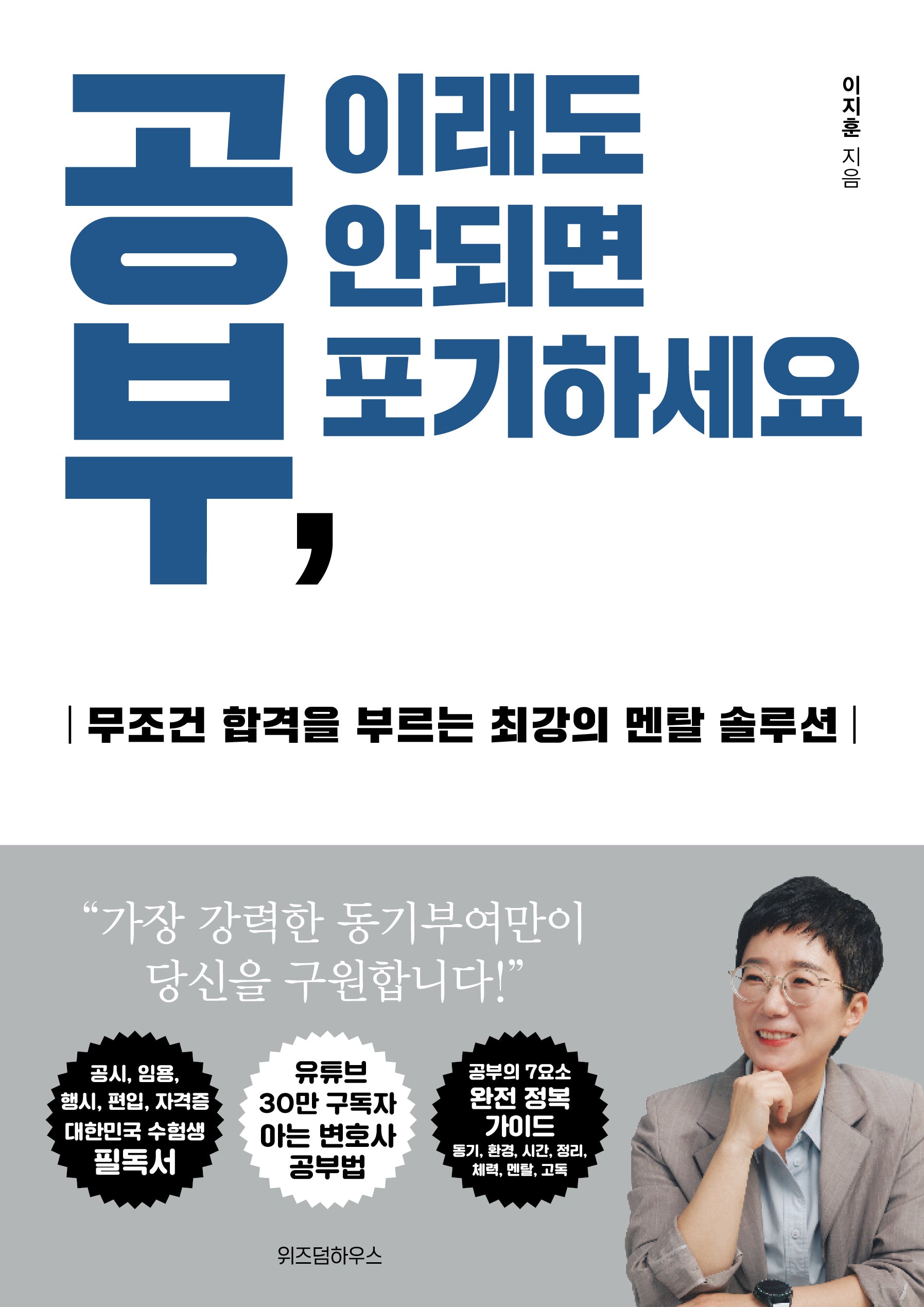 공부, 이래도 안되면 포기하세요