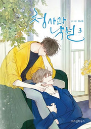 청사과 낙원 시즌1 3