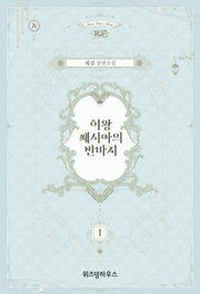 여왕 쎄시아의 반바지 1