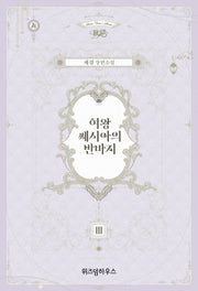 여왕 쎄시아의 반바지 3