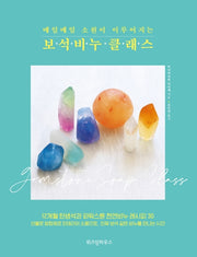 보석비누 클래스(매일매일 소원이 이루어지는)