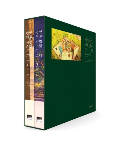 편안하고 사랑스럽고 그래 세트(20만부 판매기념 영문수록 개정판)(양장본 HardCover)(전2권)