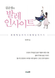 발레 인사이트(김순정의)