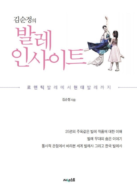 발레 인사이트(김순정의)