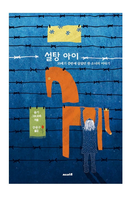 설탕 아이(ink books 3)