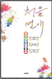 처음 연애(ink books 5)