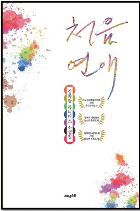 처음 연애(ink books 5)