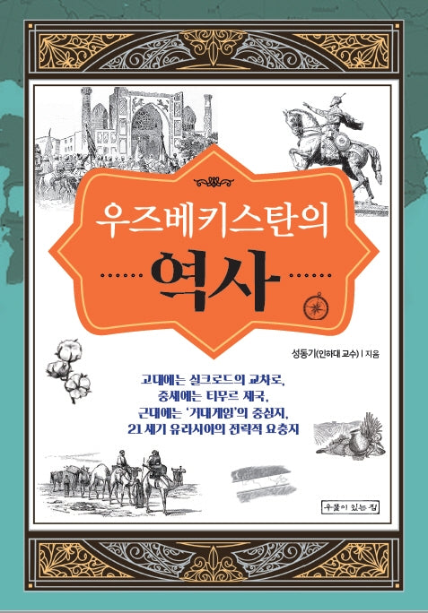 우즈베키스탄의 역사