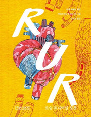 R U. R: 로숨 유니버셜 로봇(그래픽 노블)(양장본 Hardcover)