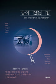 숨어 있는 집(ink books 6)