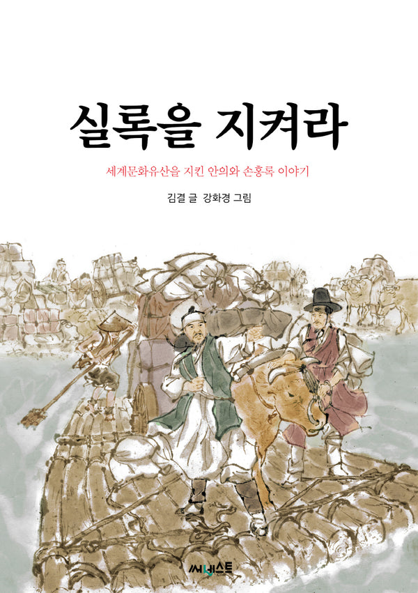 실록을 지켜라
