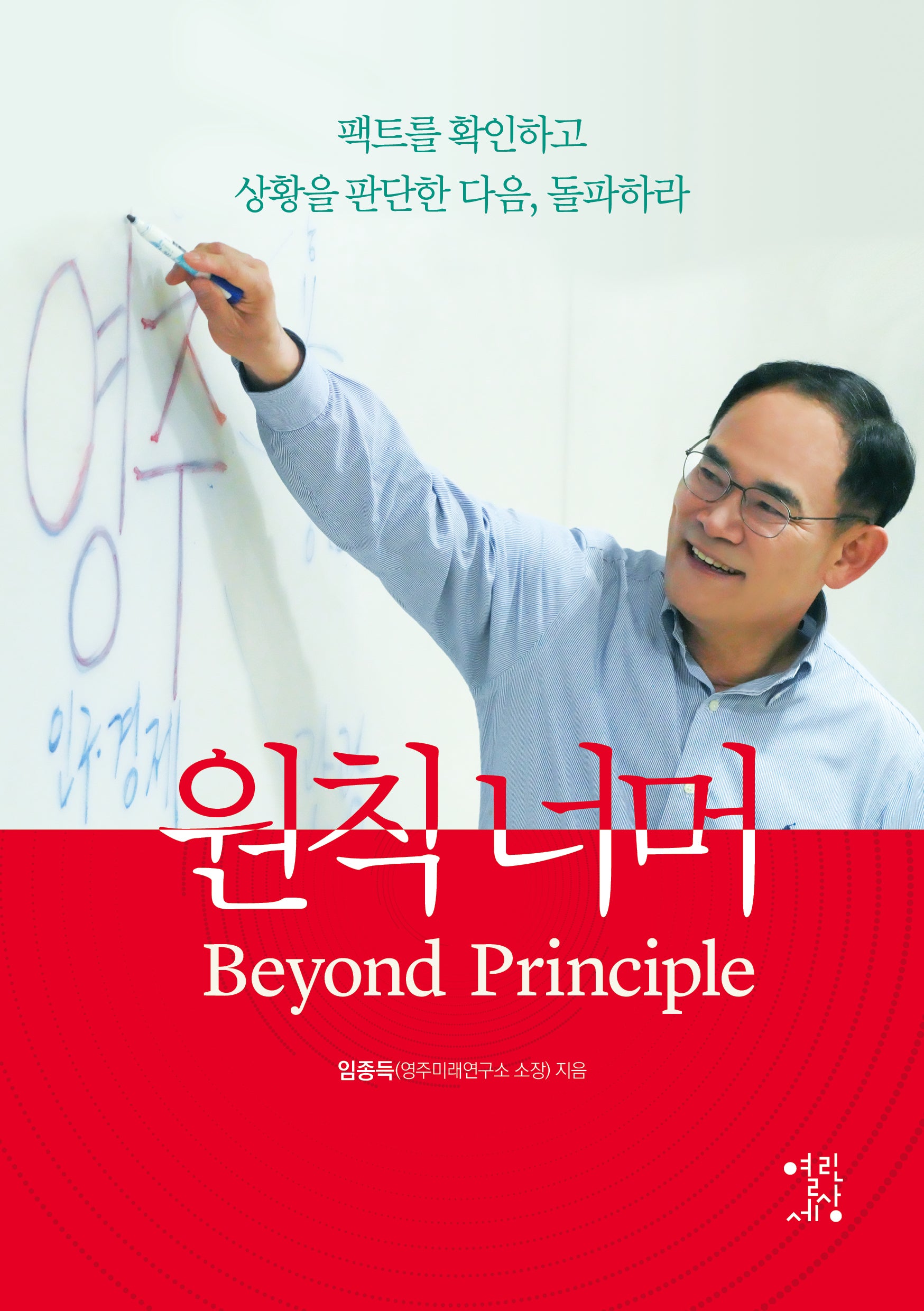 원칙 너머