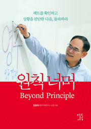 원칙 너머