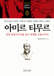 아미르 티무르