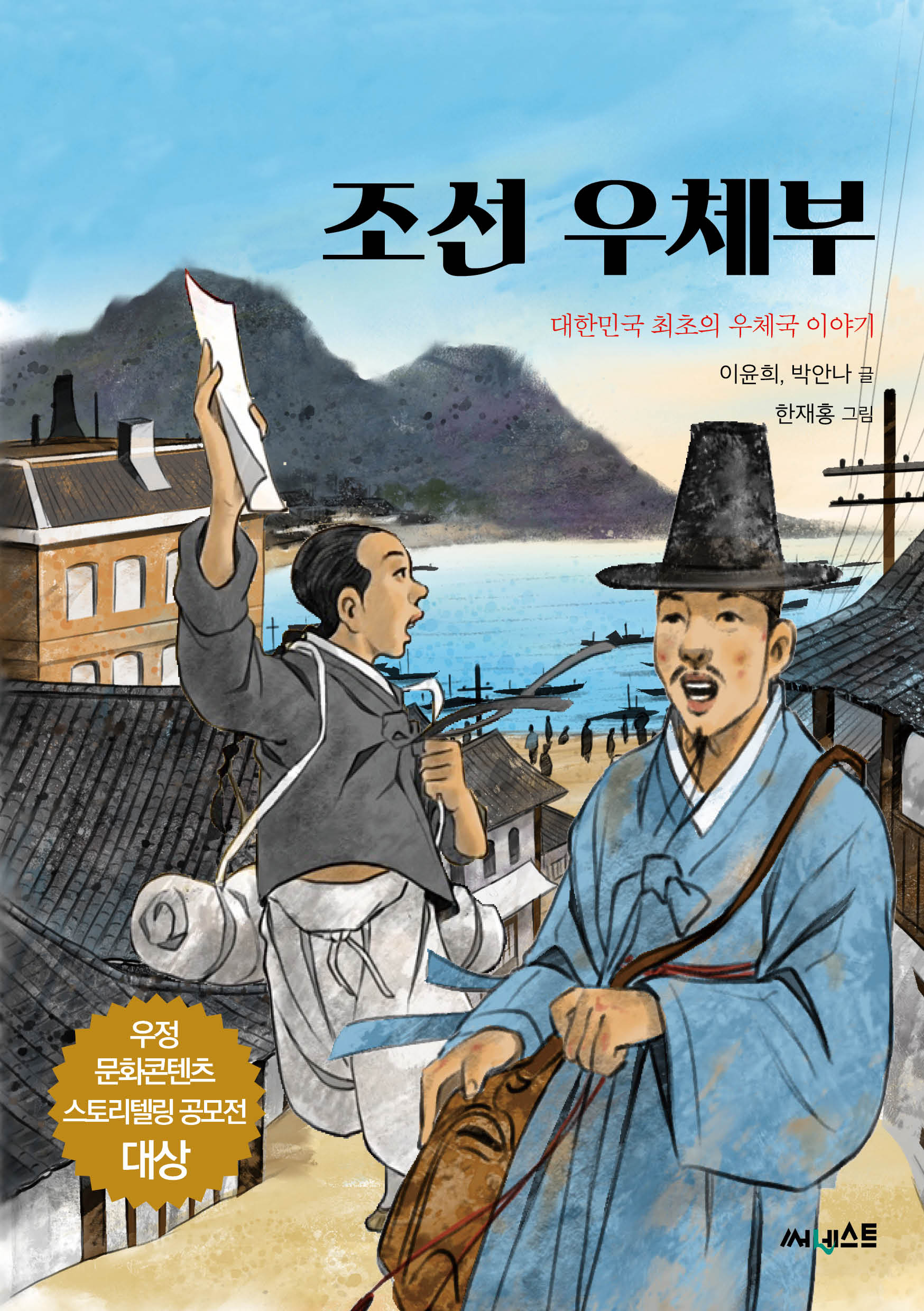 조선 우체부
