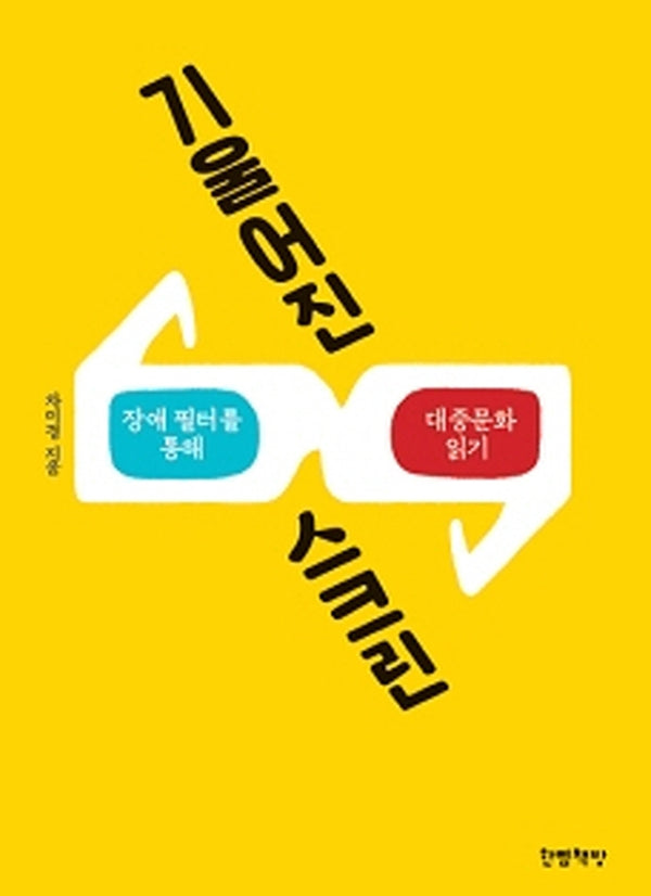 기울어진 스크린